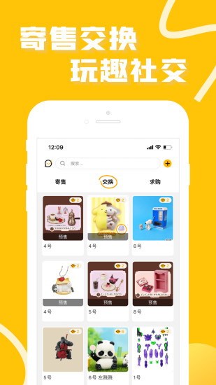 52TOYS商城app截图