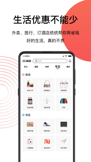 55海淘下载介绍图