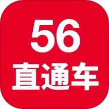 56直通车 v2.0.18