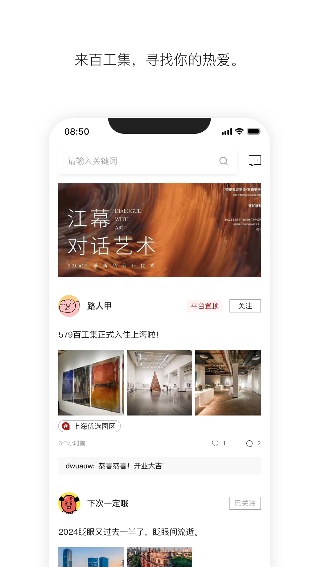 579百工集app截图