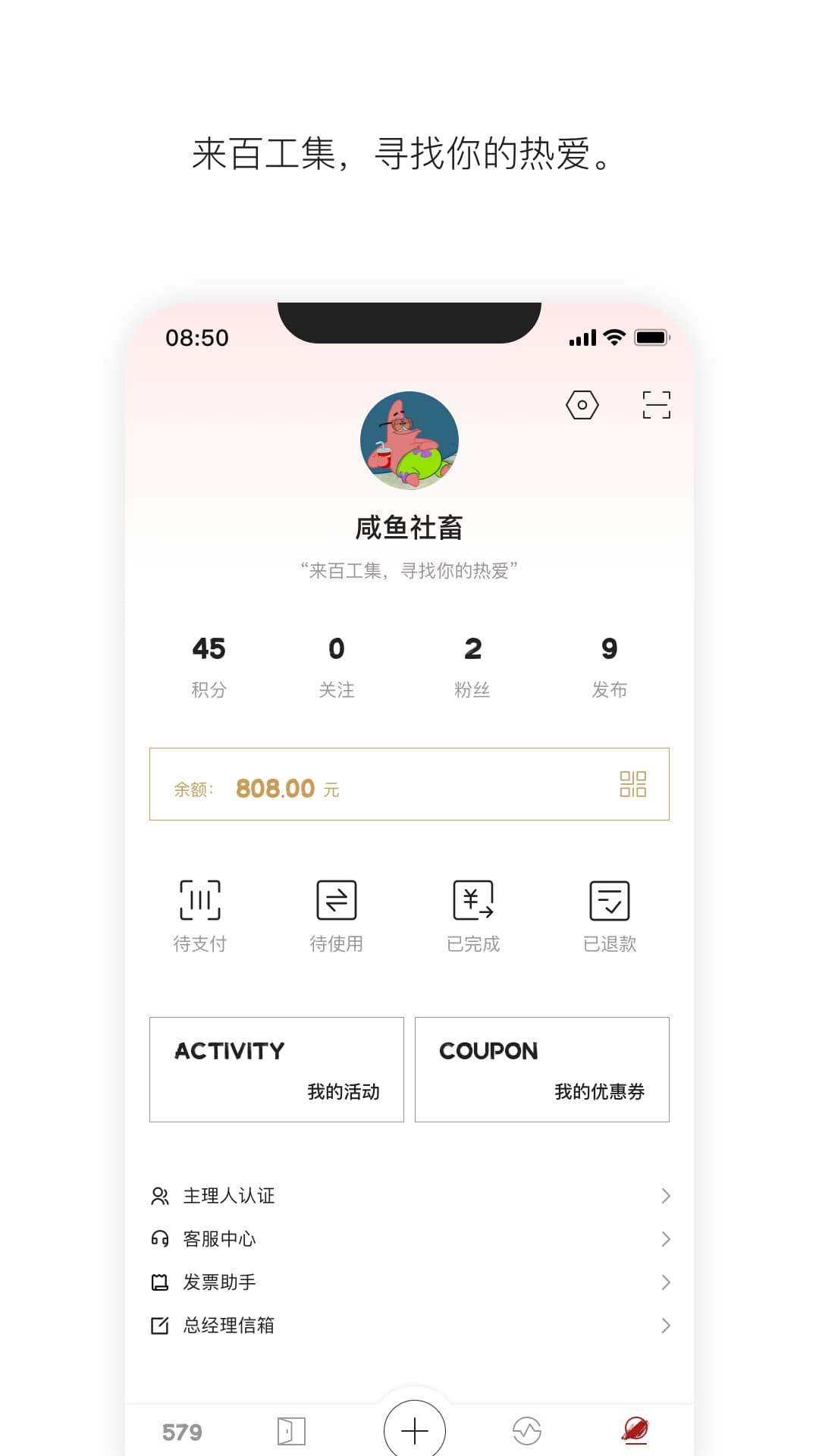 579百工集app截图