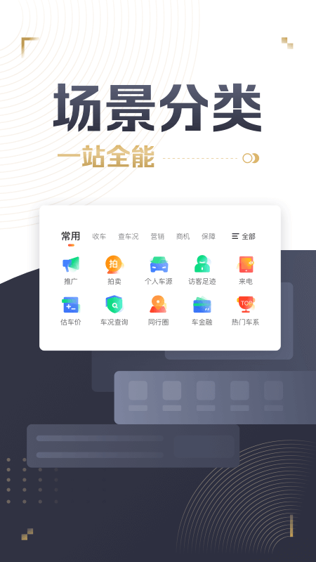 58车商通app截图