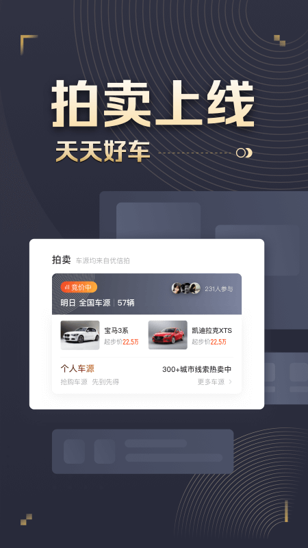 58车商通app截图