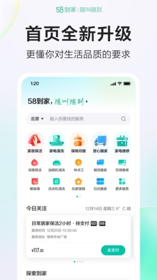 58到家下载介绍图