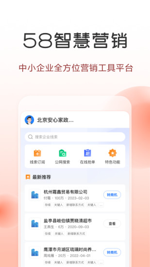 58同城商家版下载介绍图