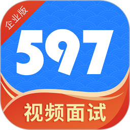 597企业版