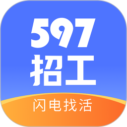 597招工 v2.2.25