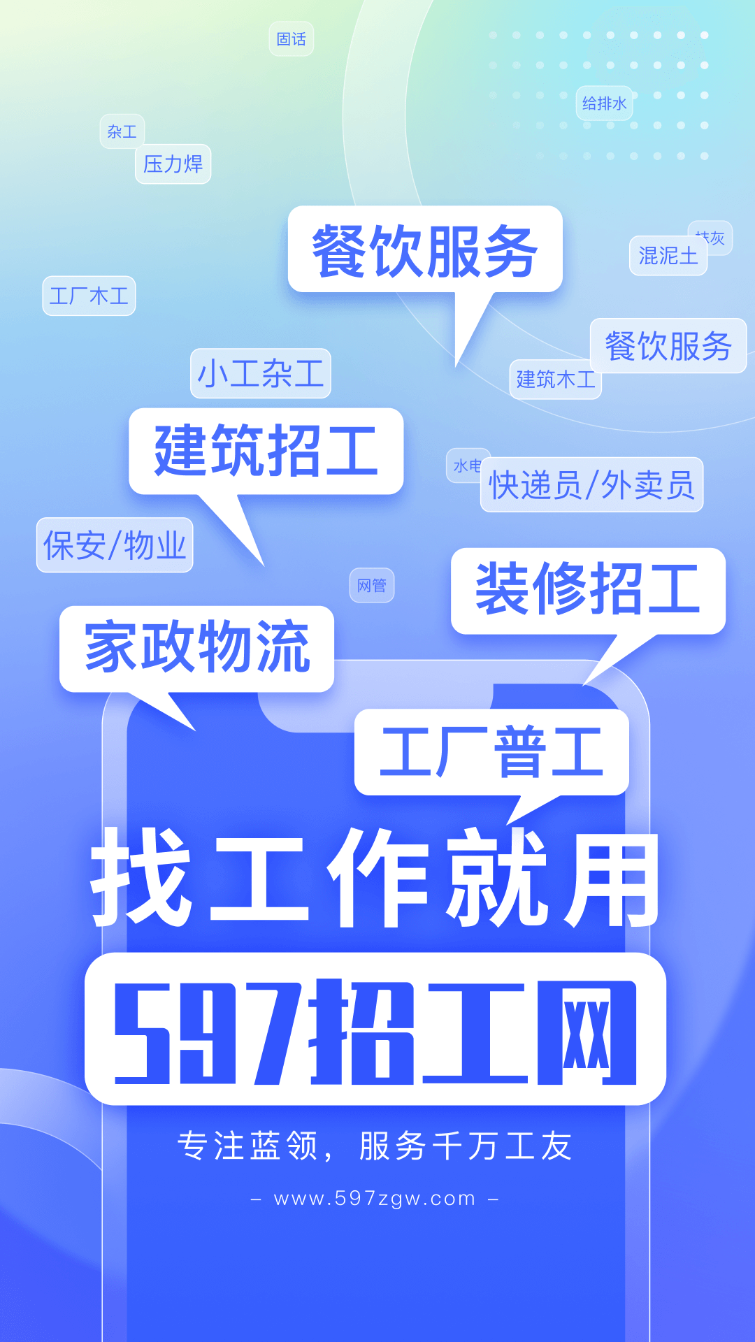 597招工app截图