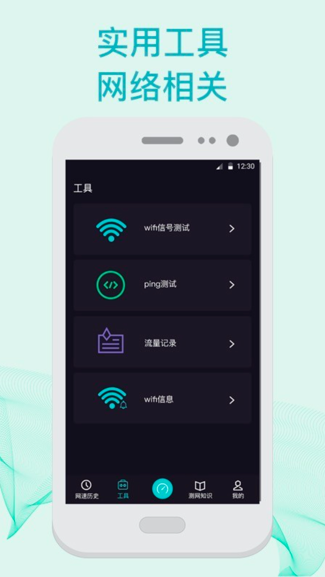 5G测速WiFi测量仪下载介绍图