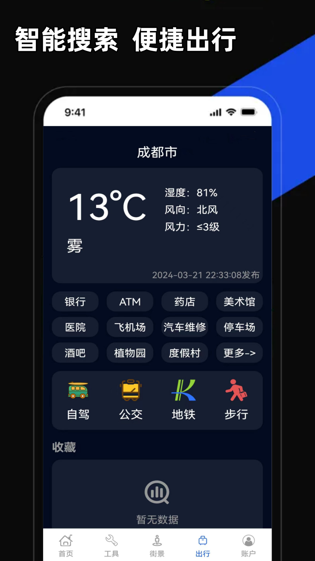 5G手机地图导航app截图