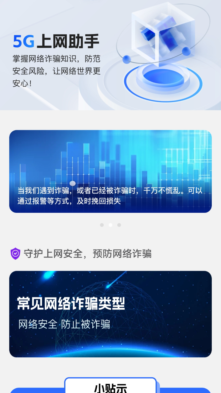 5G上网助手app截图