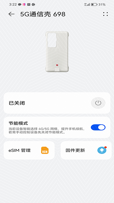 5G通信壳3下载介绍图