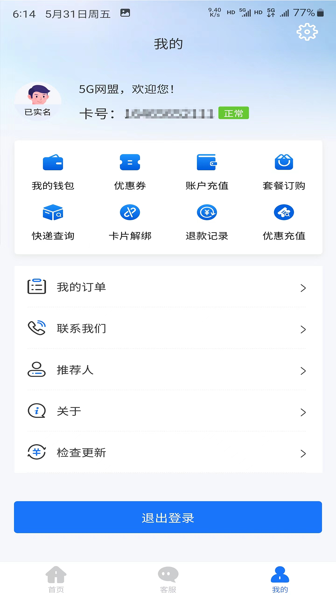 5G网盟app截图