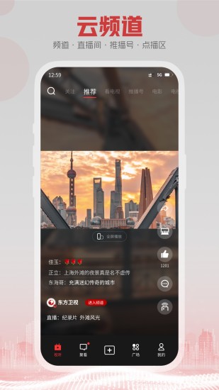 5G云TVapp截图