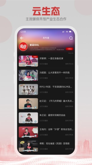 5G云TVapp截图