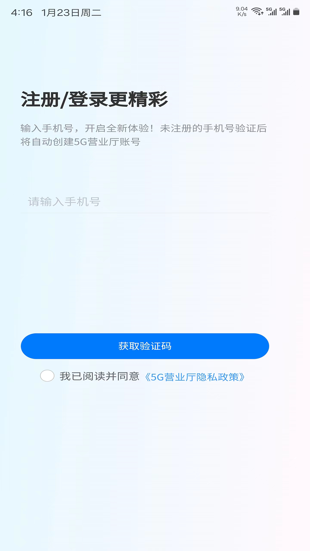 5G营业厅极速版下载介绍图