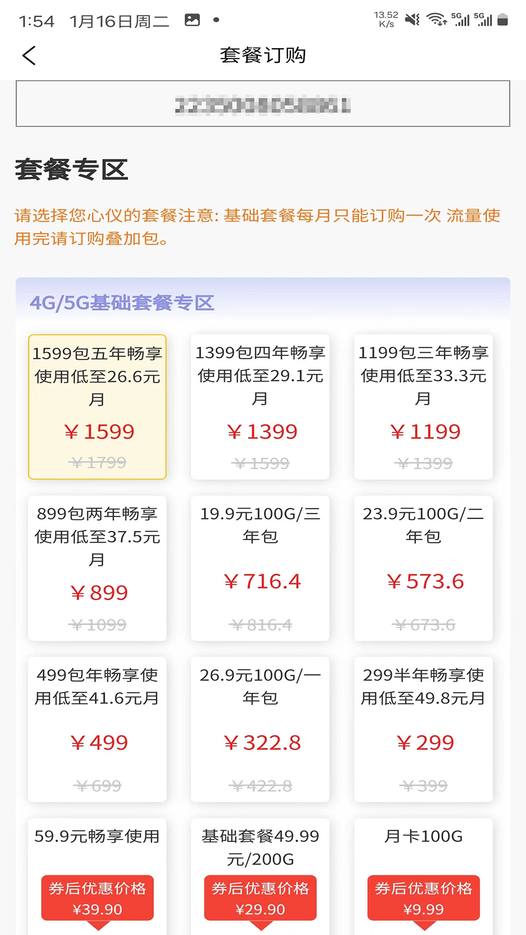 5G营业厅极速版app截图