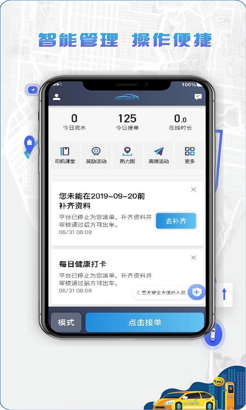 5U打车司机端app截图