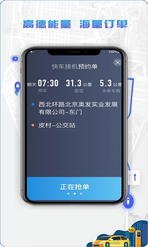 5U打车司机端app截图