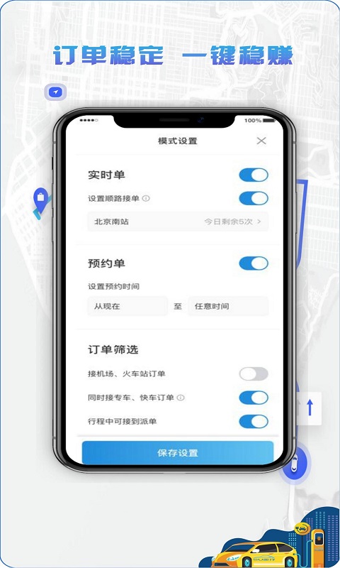 5U打车司机端app截图