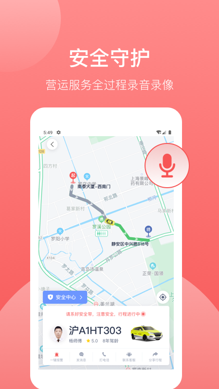 62580乘客端下载介绍图