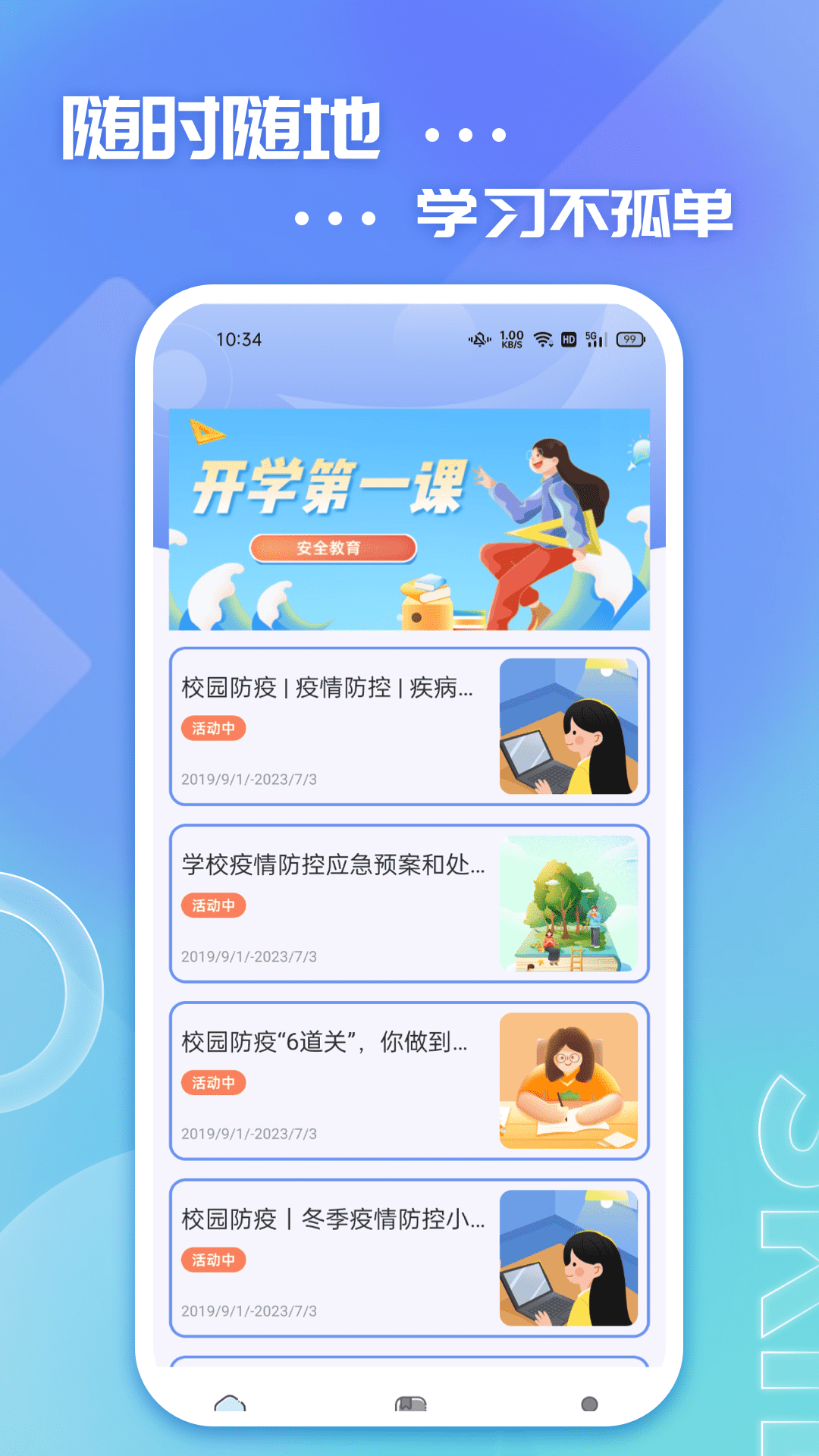 626学习课堂下载介绍图