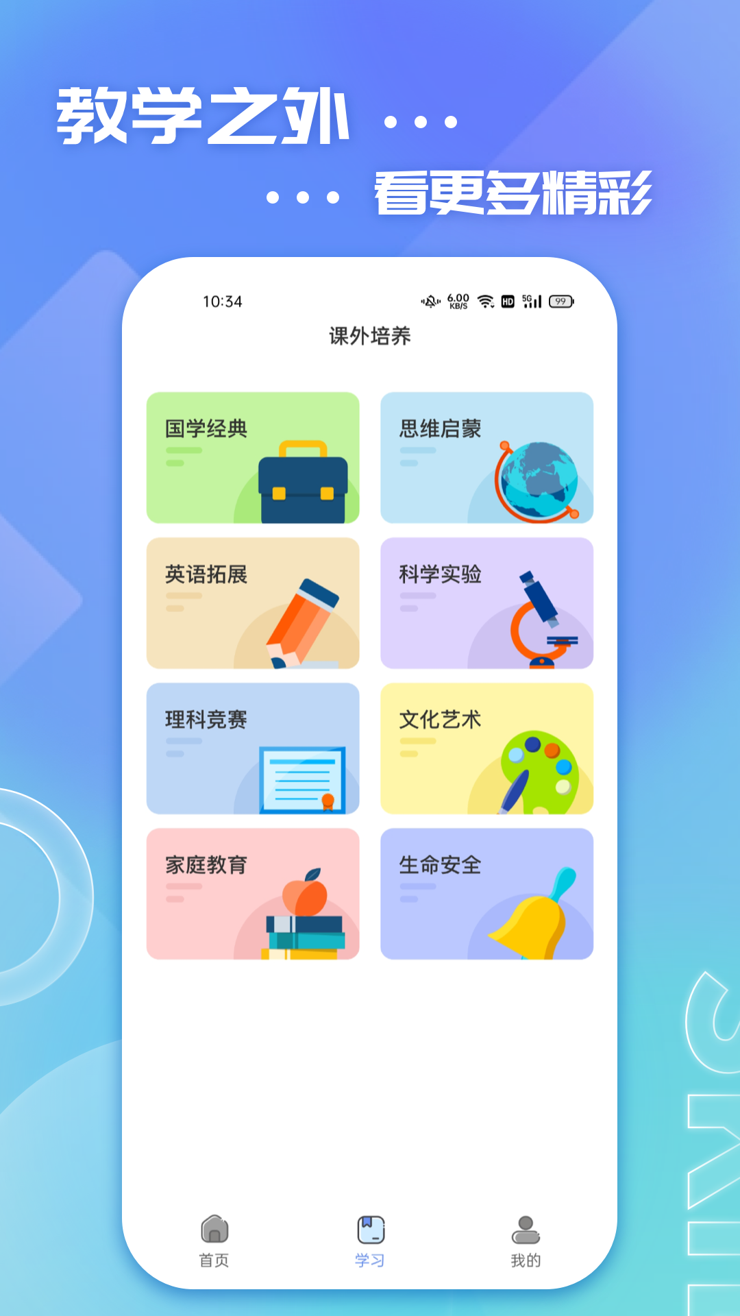 626学习课堂app截图