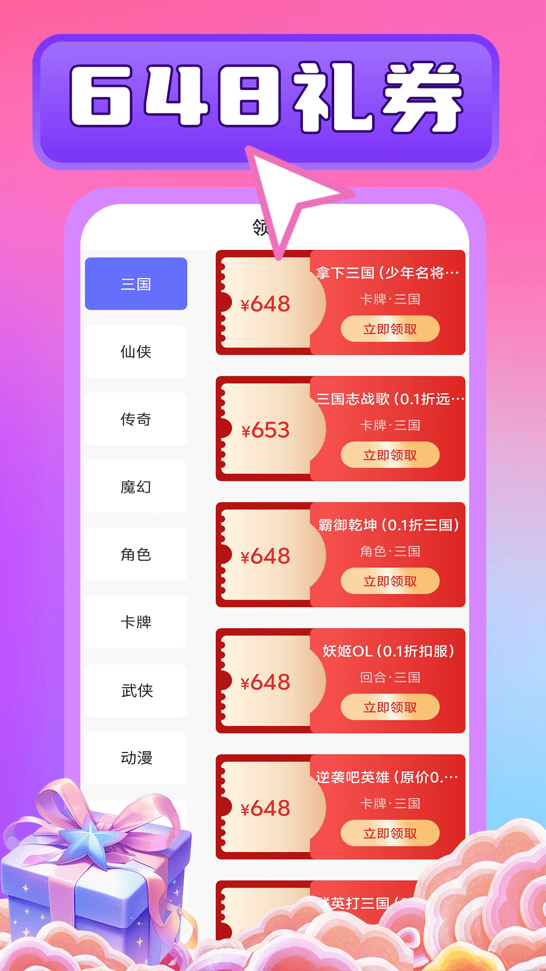 648手游福利app截图