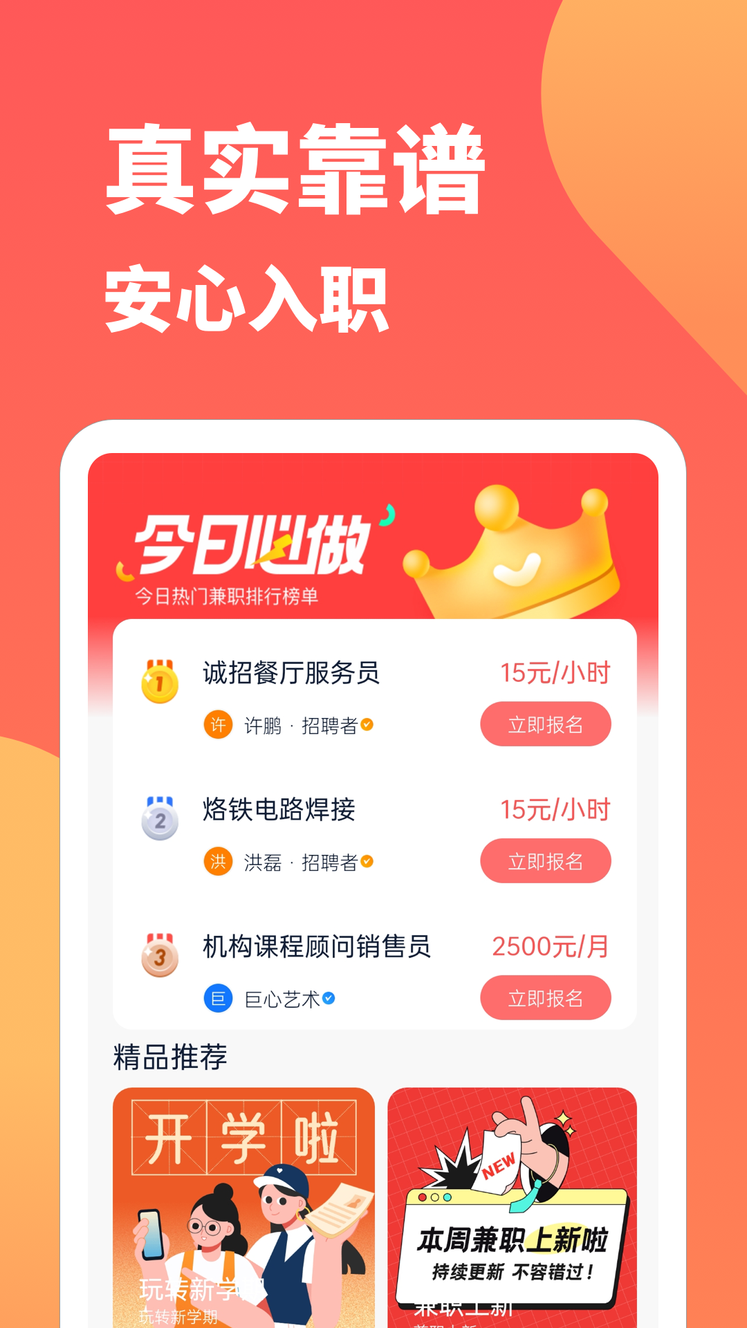 666兼职app截图