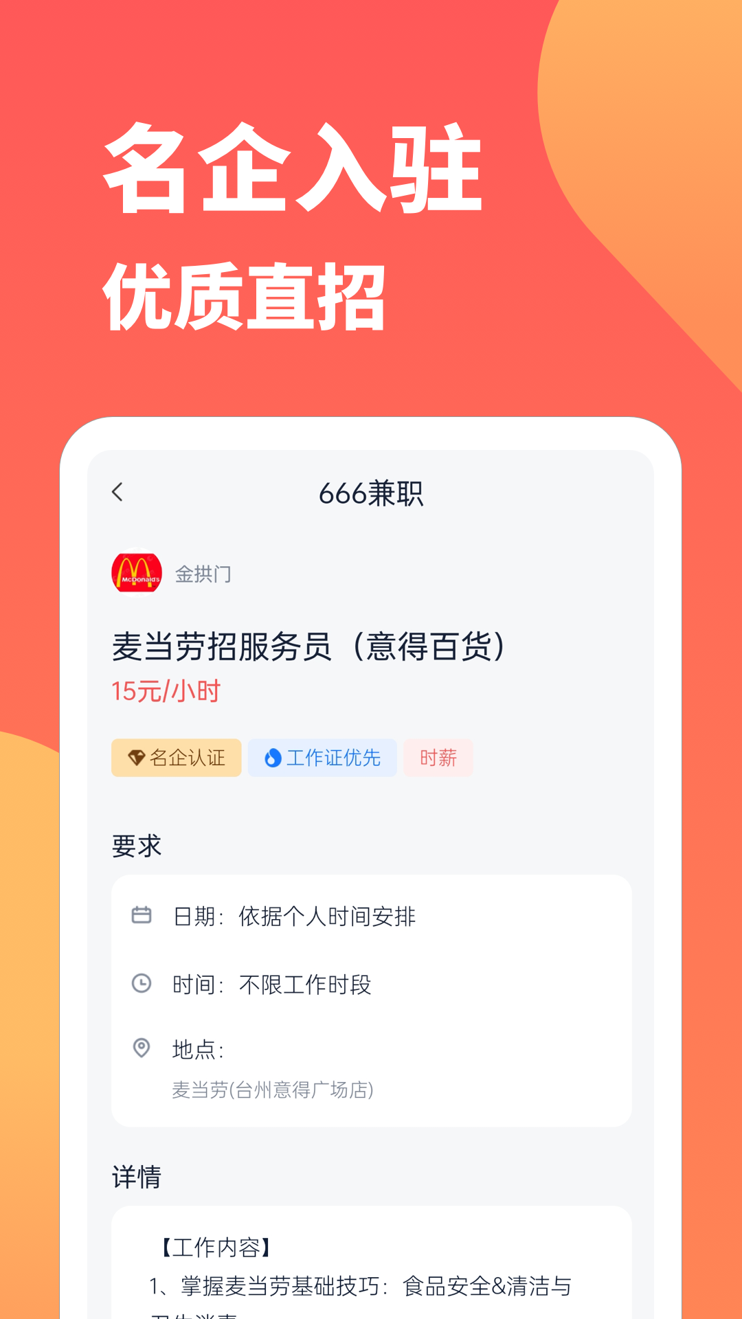 666兼职app截图