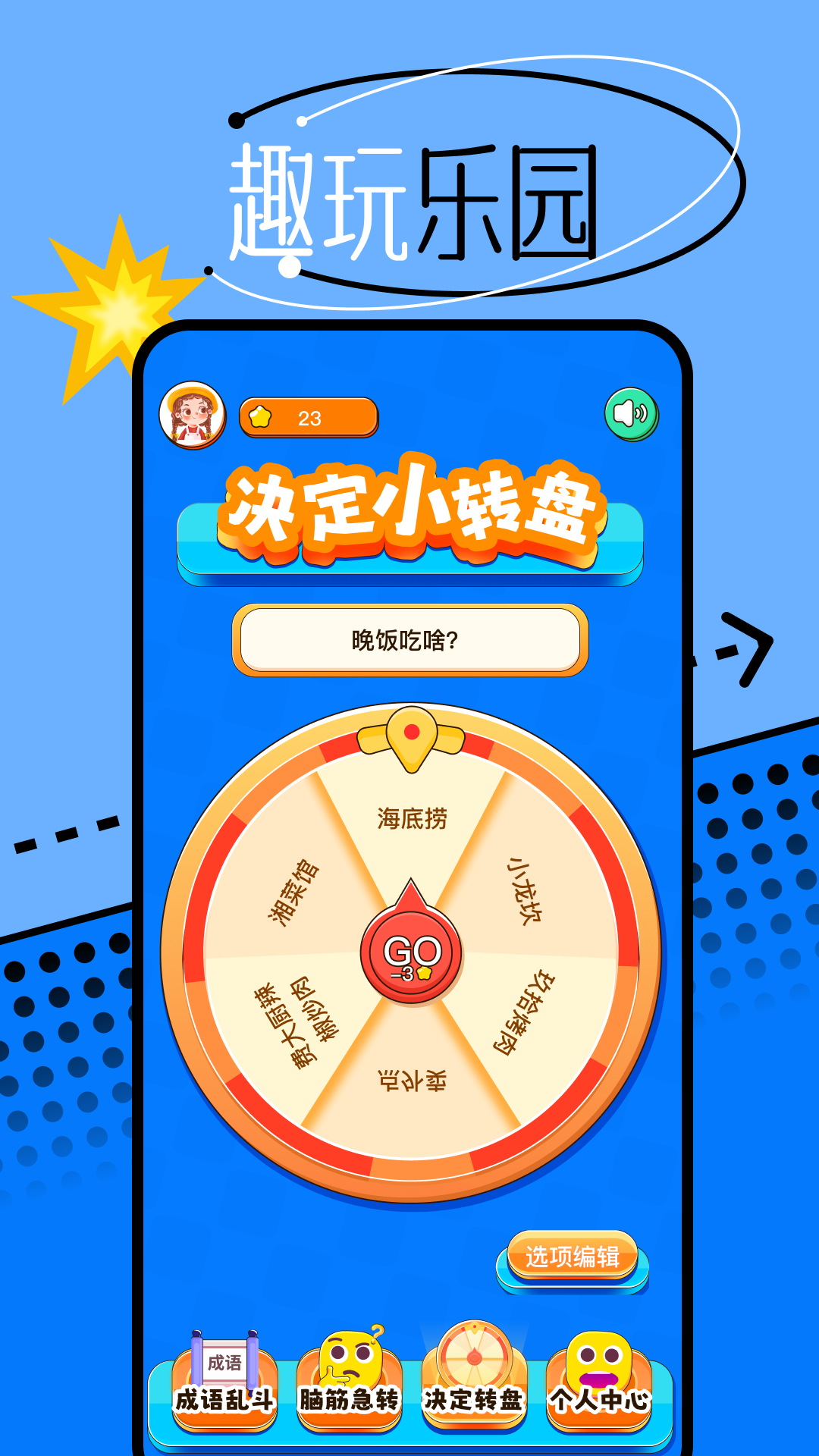 666乐园app截图