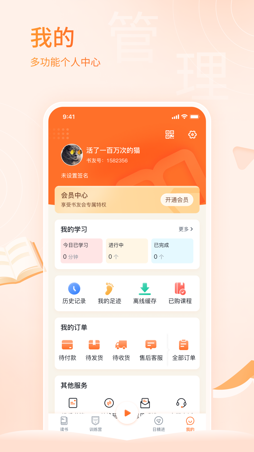 666书友会app截图