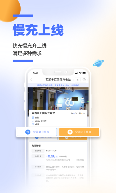 66快充下载介绍图