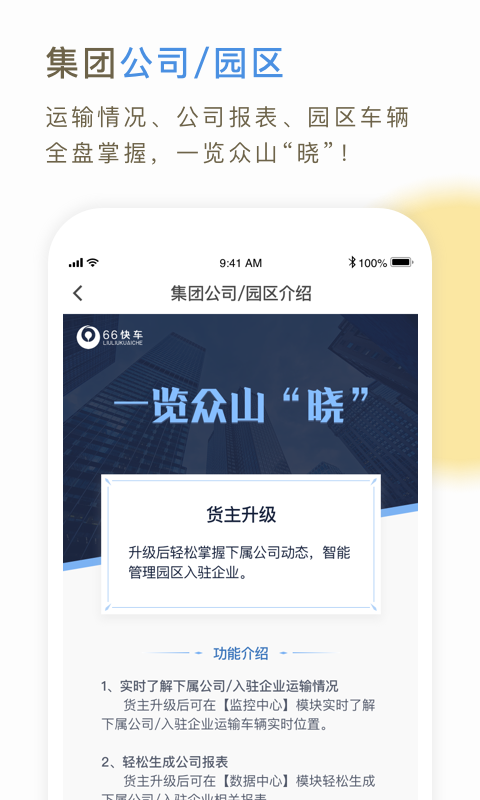 66快车企业端app截图