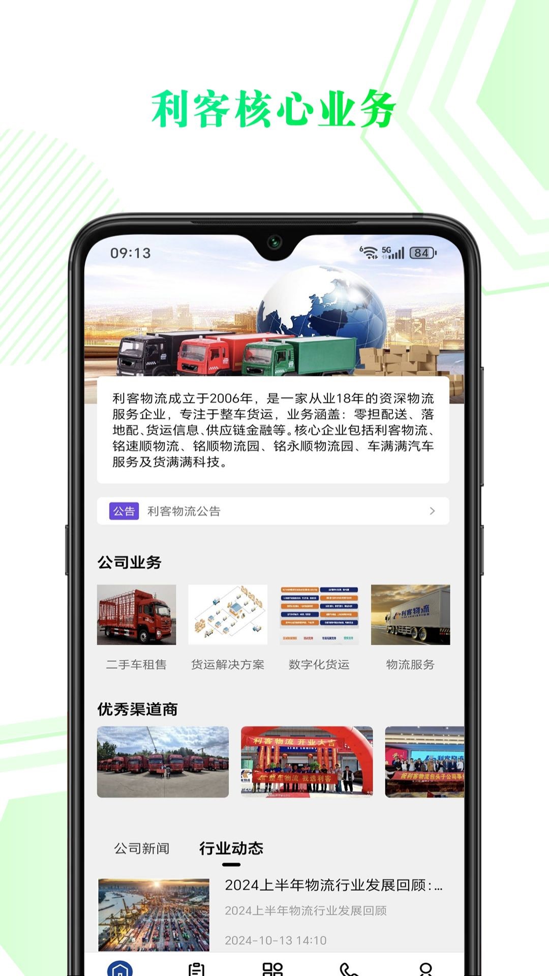 68卡运合作app截图