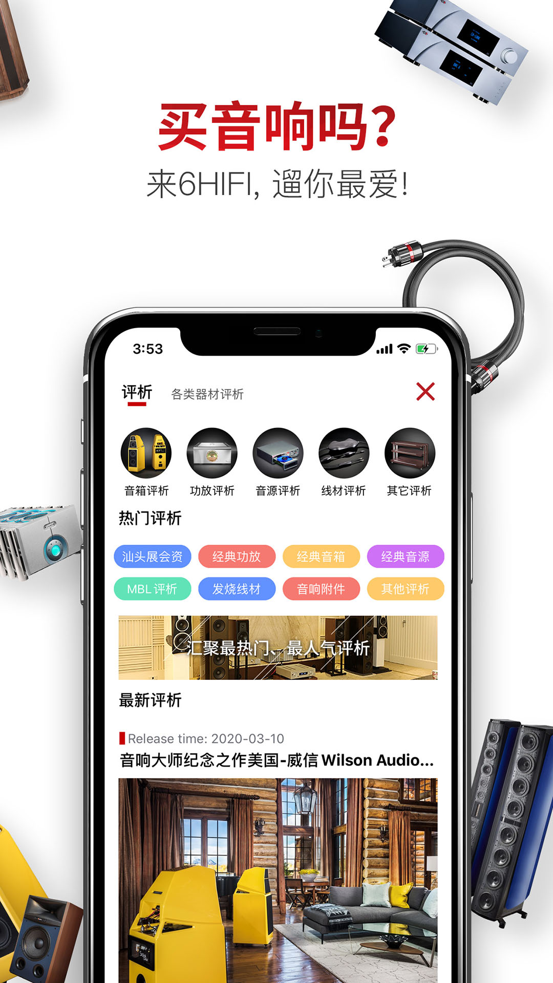 6Hifi音响下载介绍图