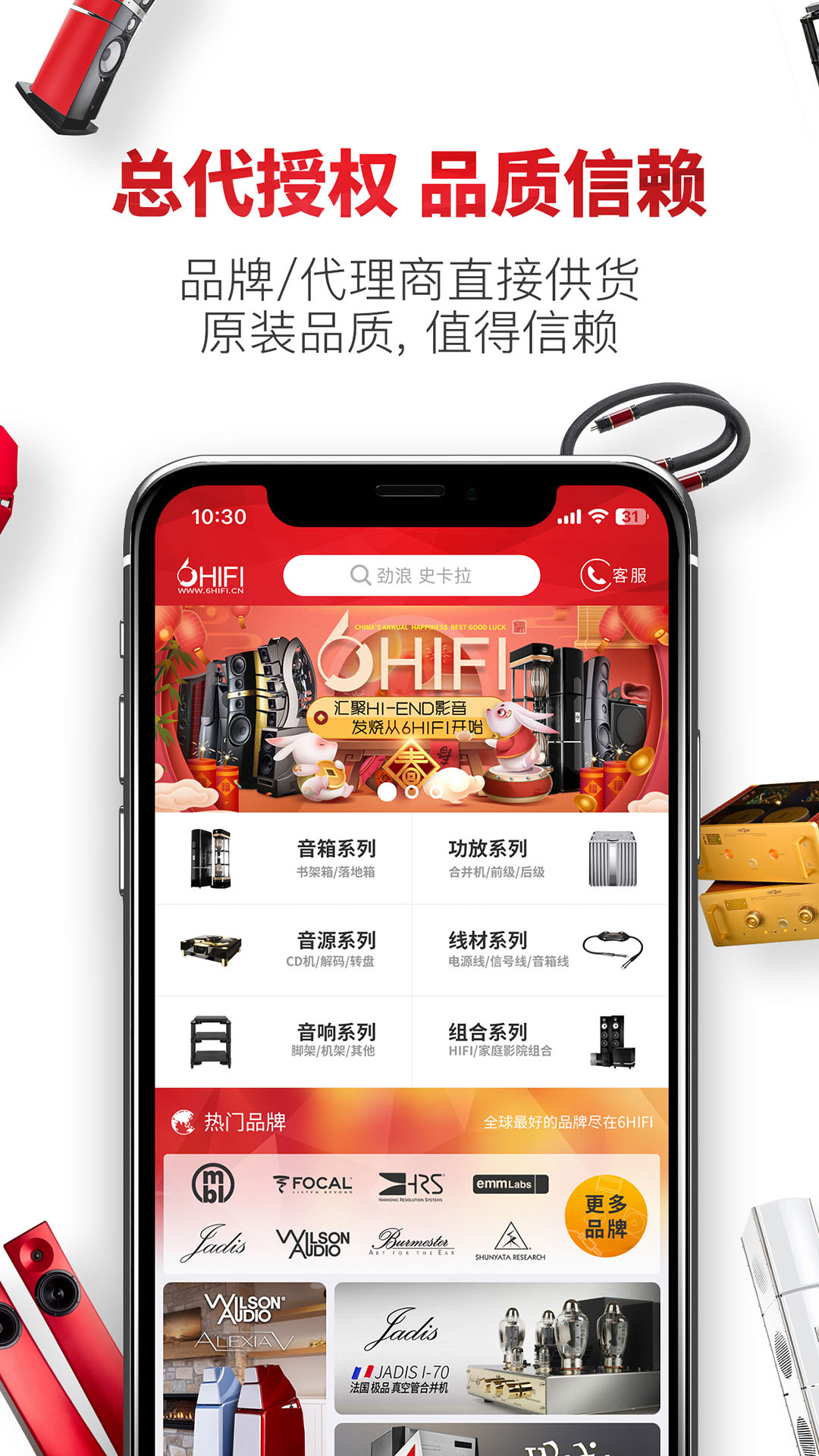 6Hifi音响app截图