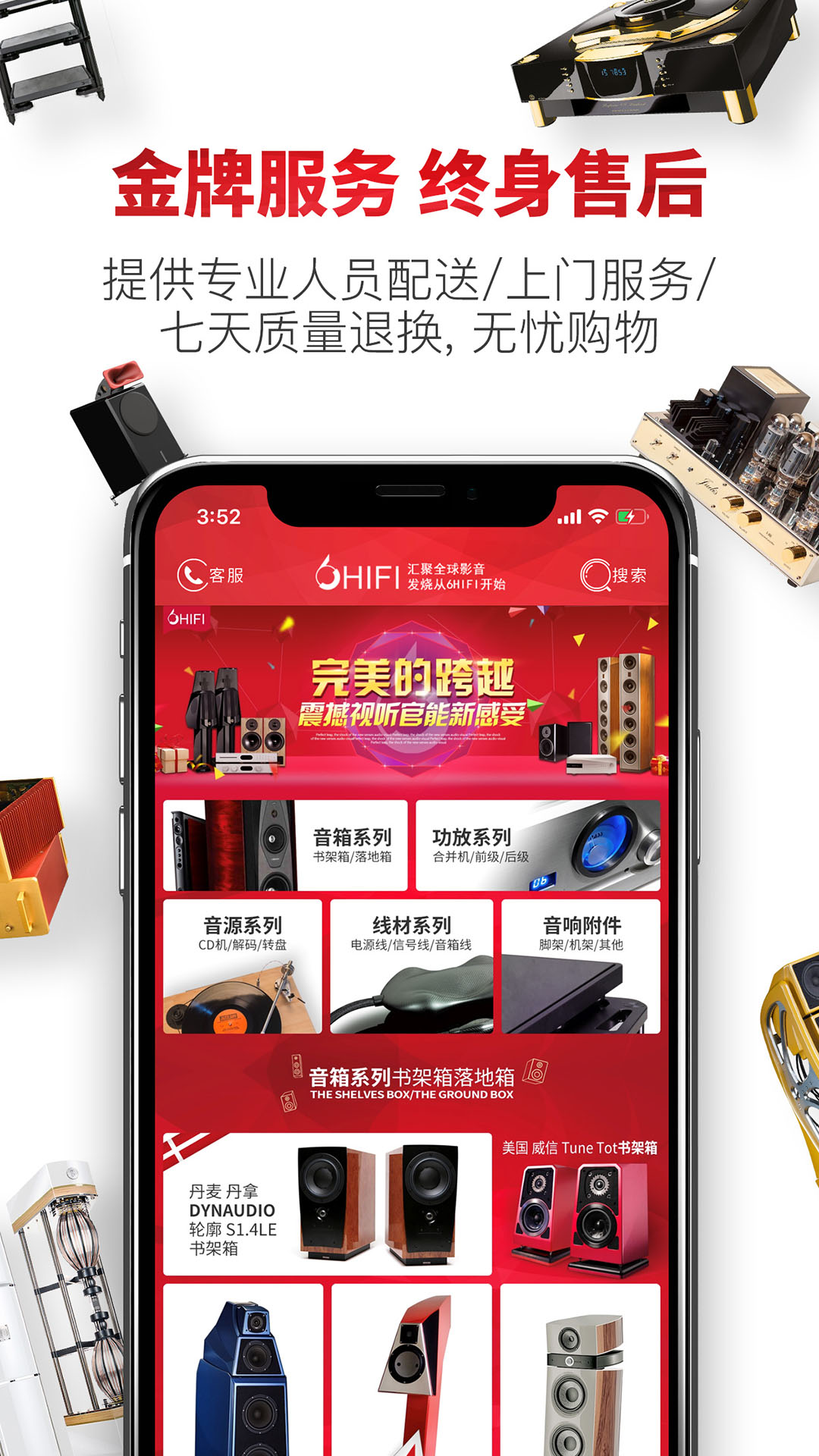 6Hifi音响app截图