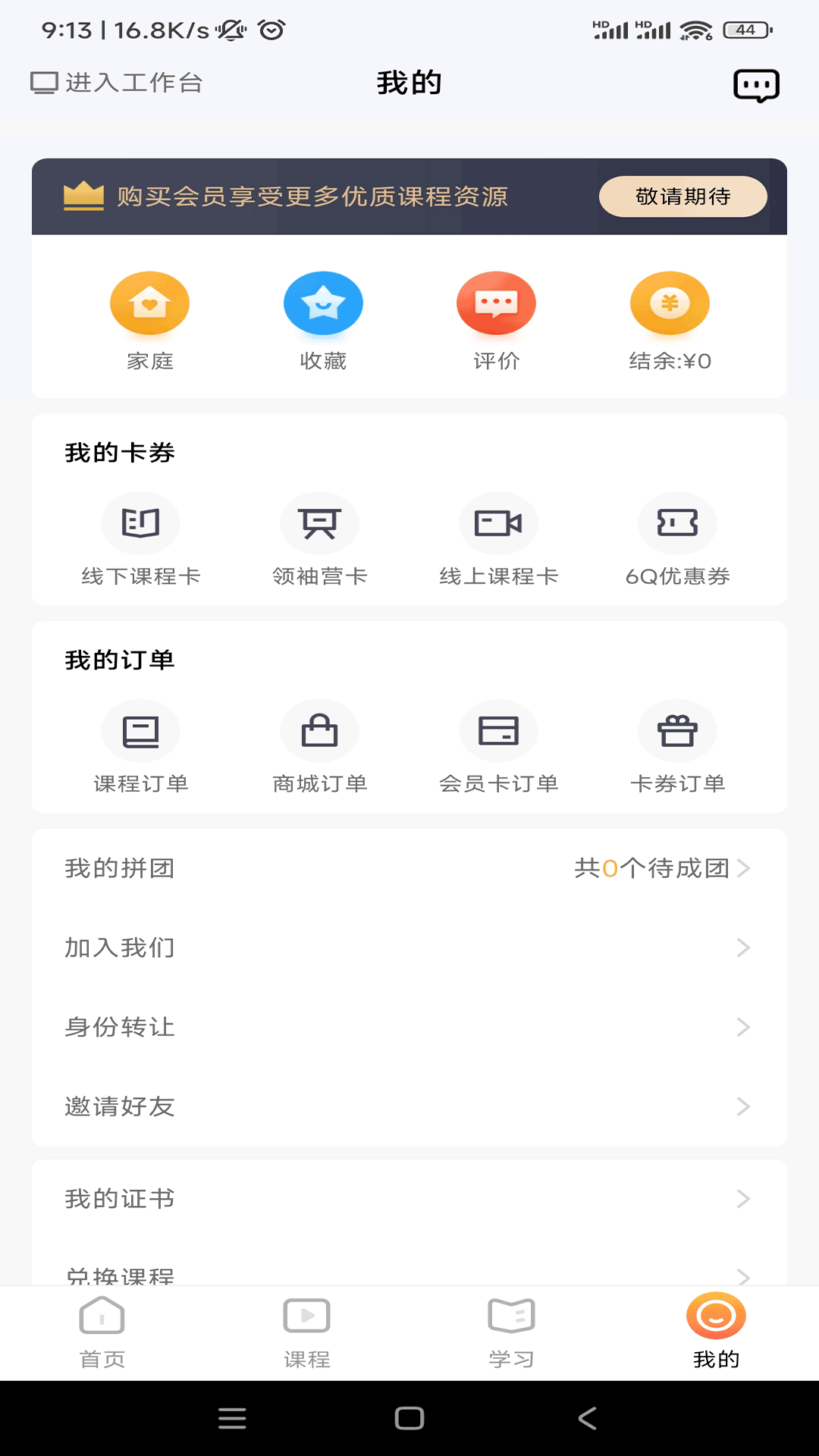 6Q超级爸妈app截图