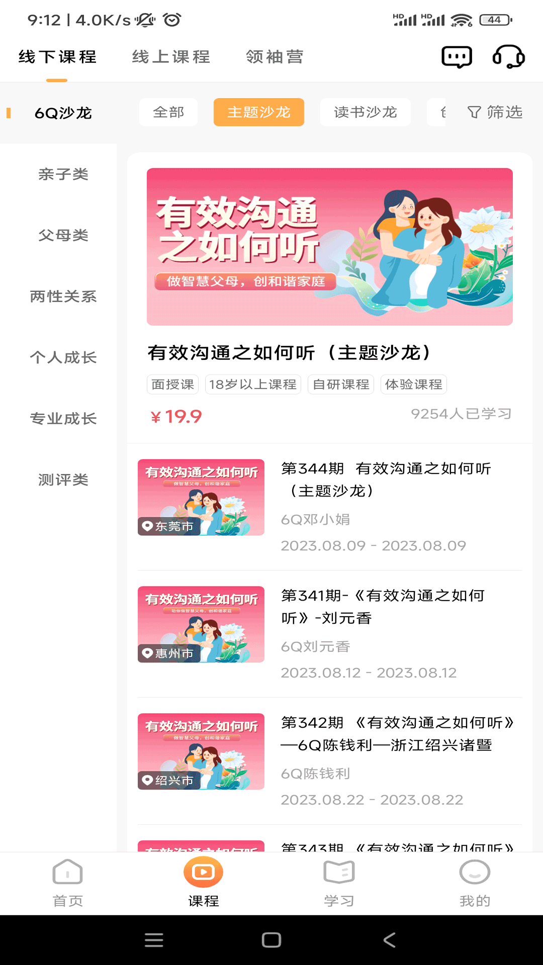 6Q超级爸妈app截图