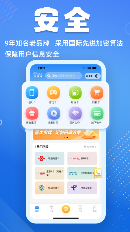 70KA礼品网app截图