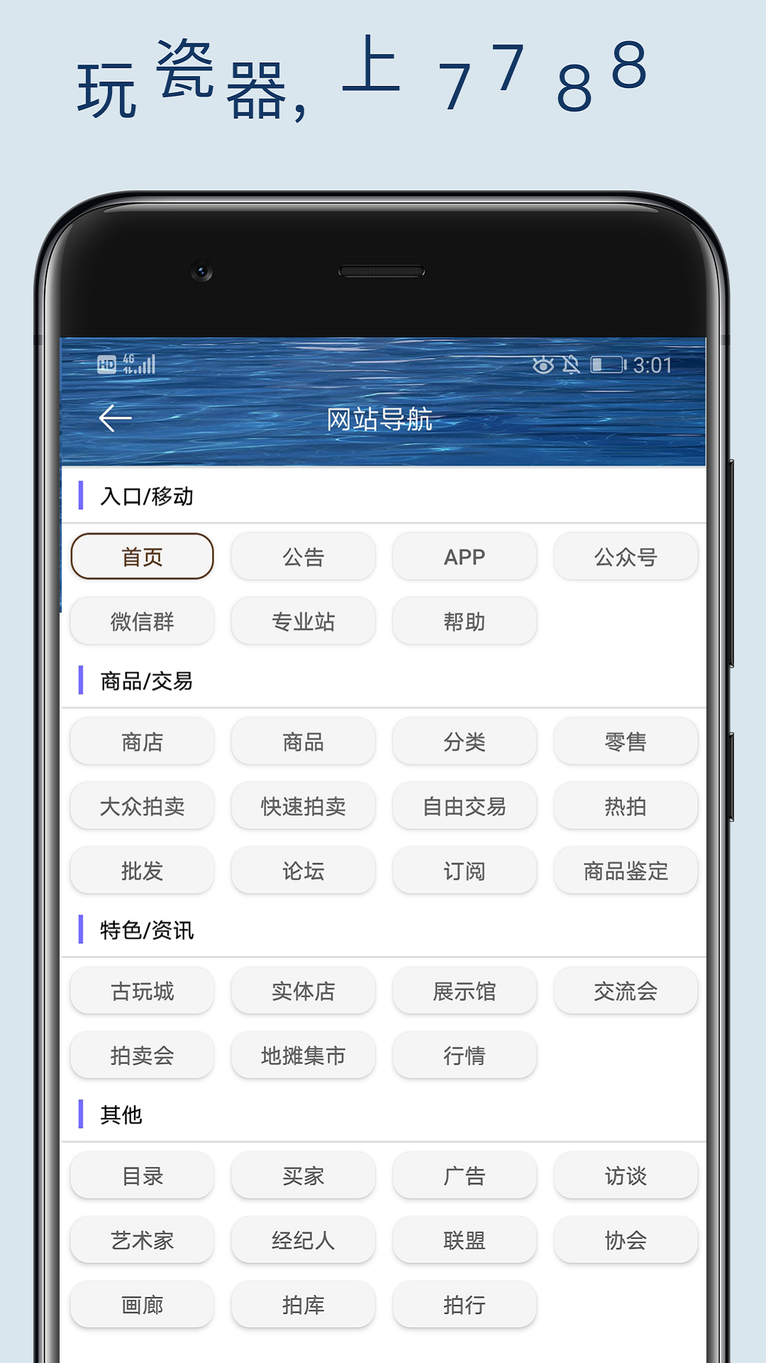 7788瓷器app截图