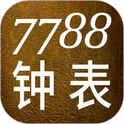 7788钟表 v1.1.4