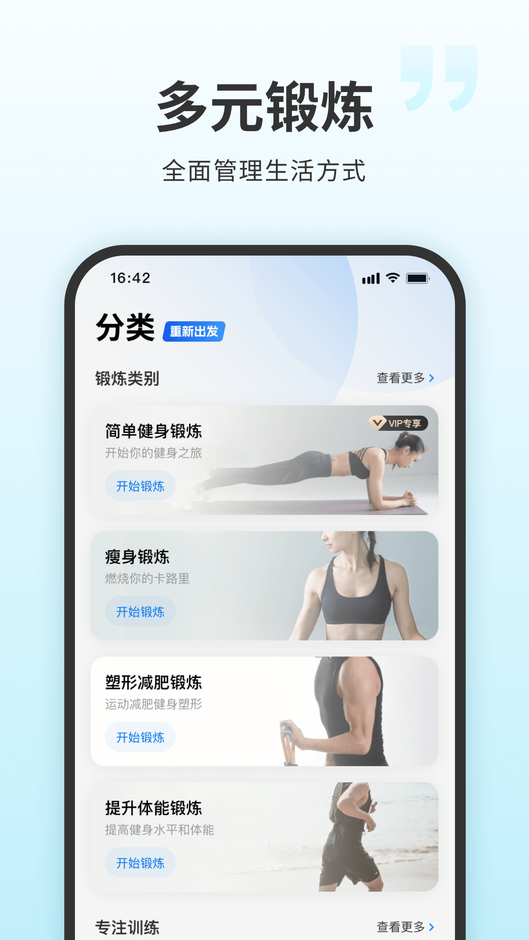 7分钟健身app截图