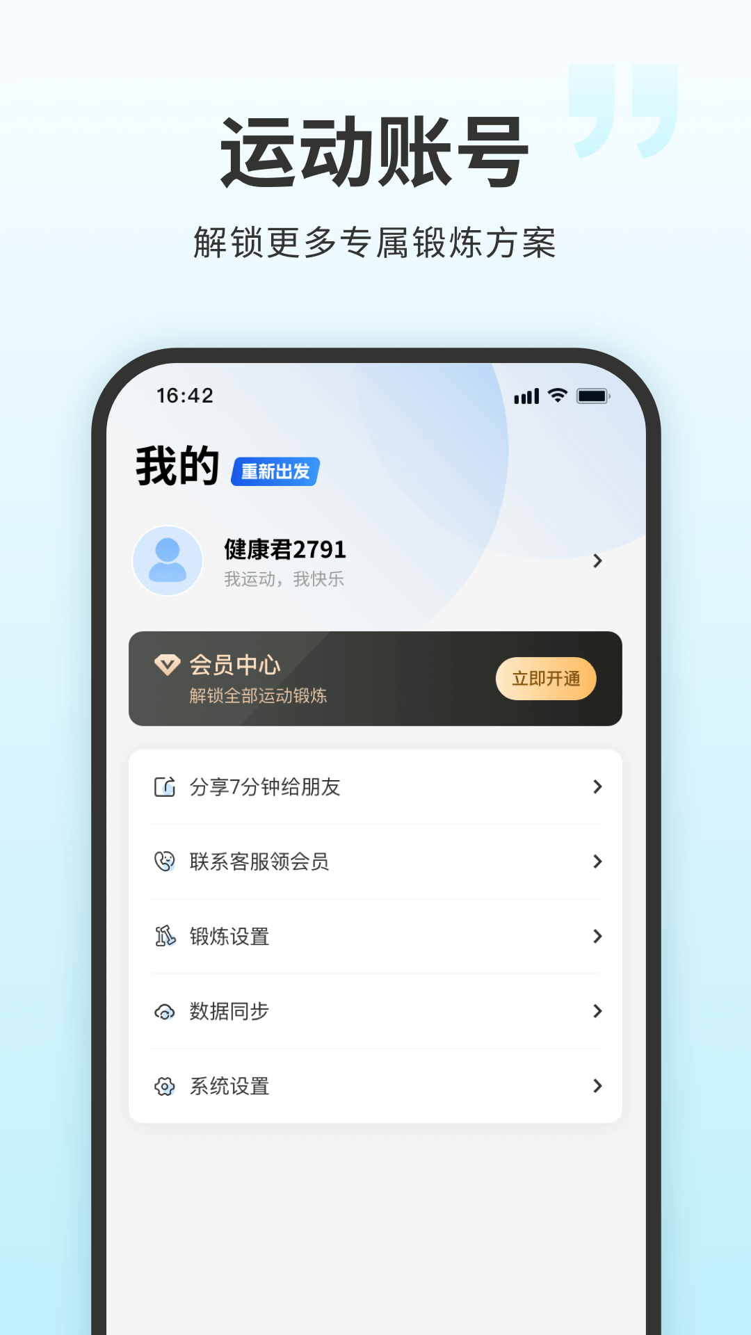 7分钟健身app截图