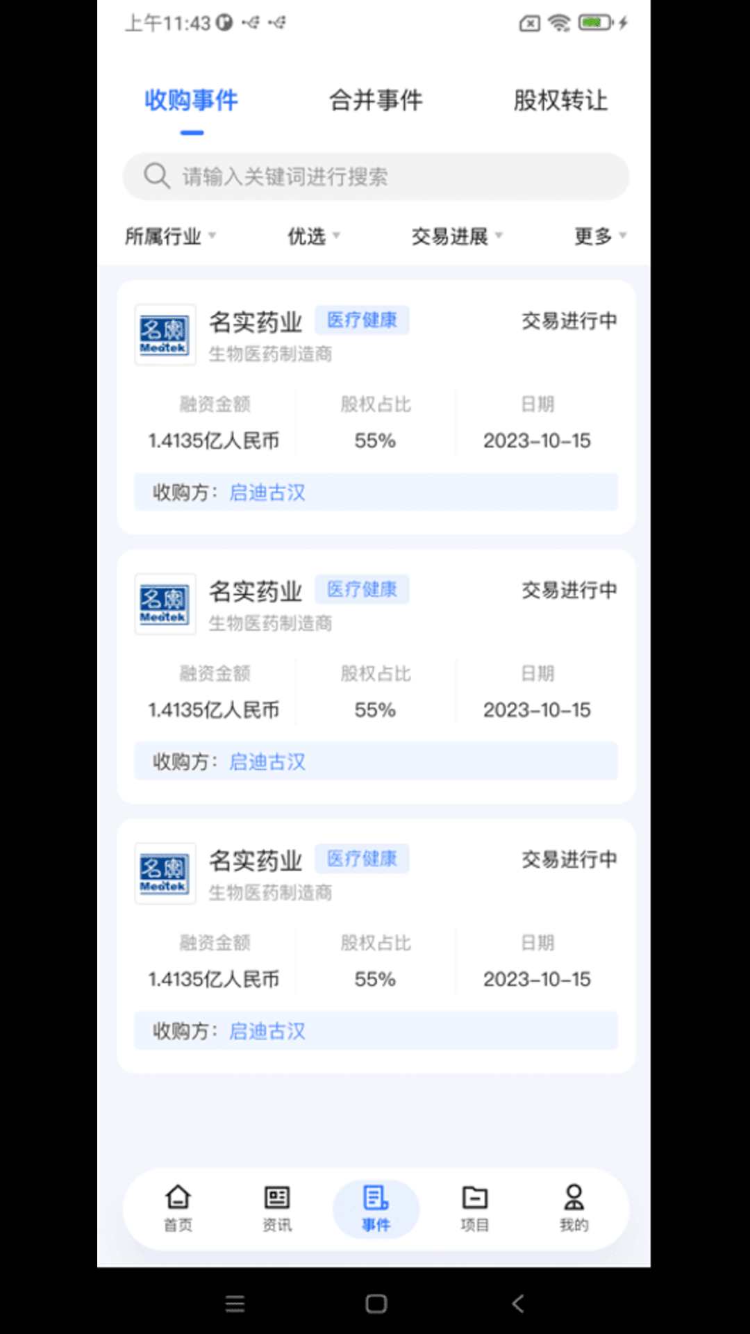 91并购app截图