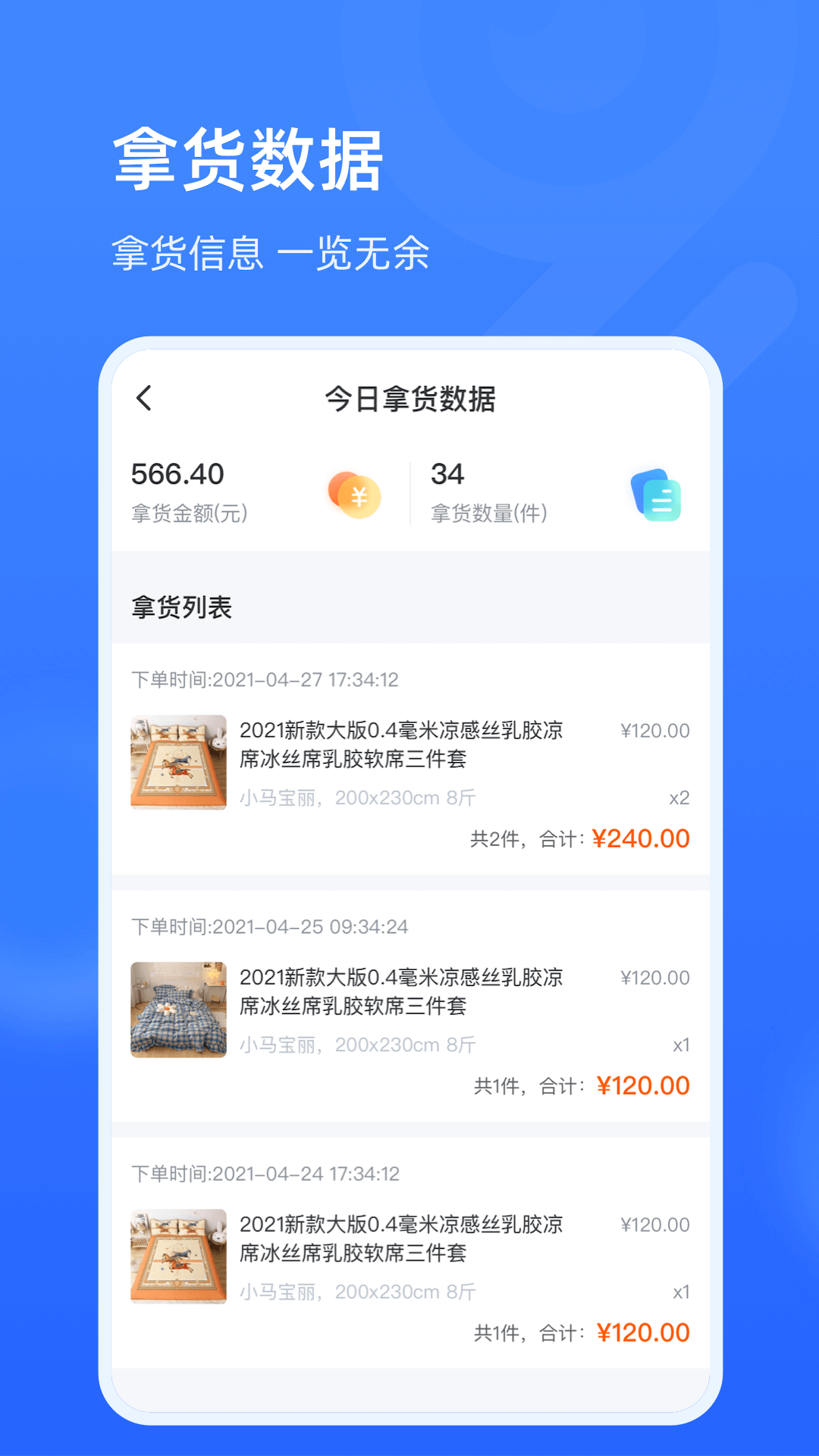 91家纺旺铺通app截图