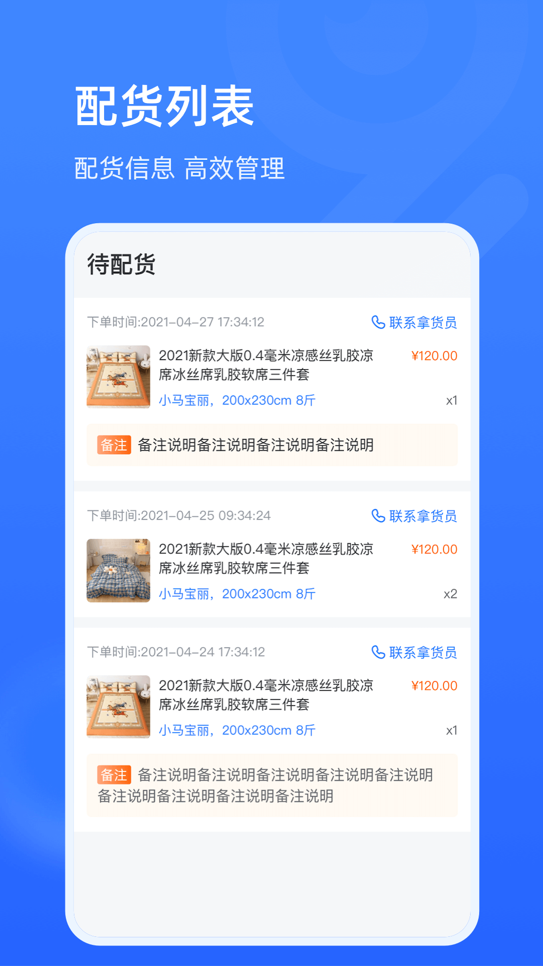 91家纺旺铺通app截图