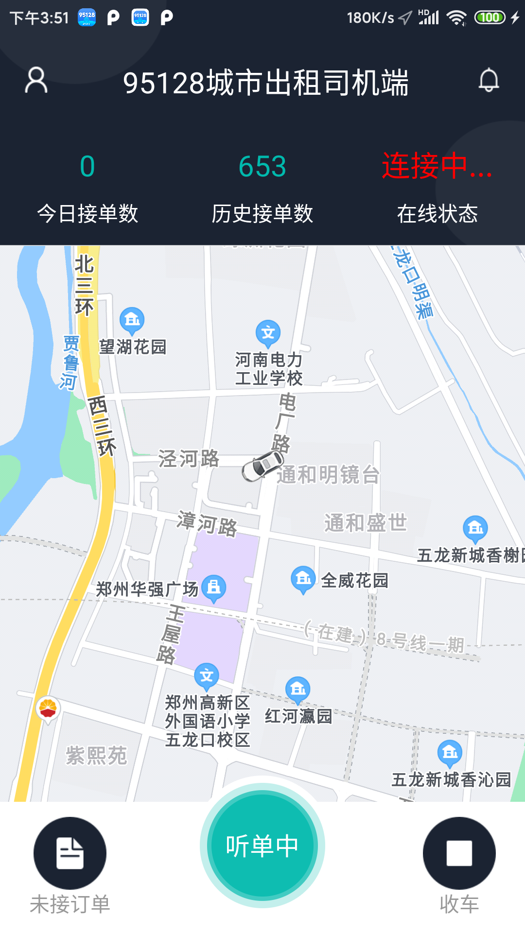 95128司机端app截图