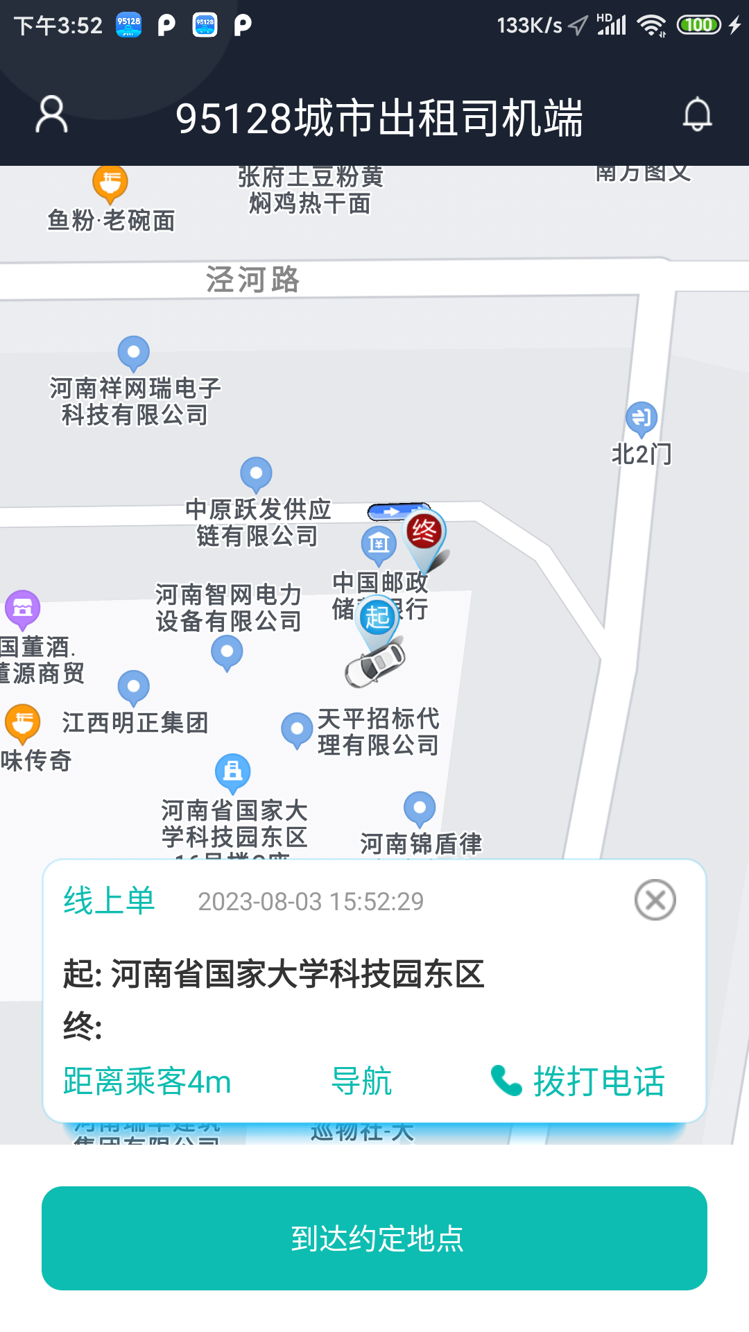 95128司机端app截图